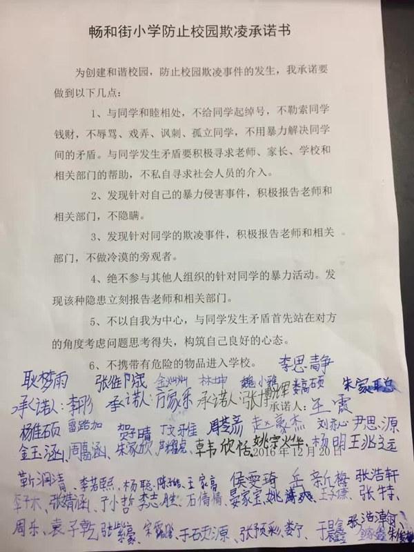 远离校园欺凌做健康阳光学生