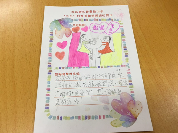 孩子写给妈妈的节日贺卡