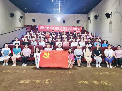 郑东新区普惠路第二幼儿园组织党员、教师观看电影《1921》