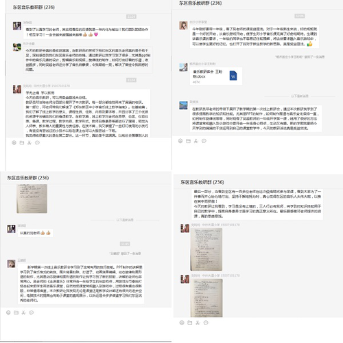 5.老师们在教研群里分享学习心得