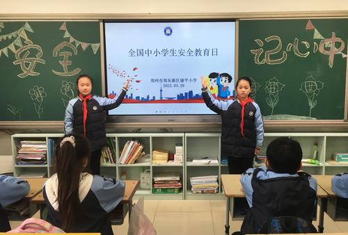 郑州市郑东新区康平小学开展第27个全国中小学生安全教育日主题活动
