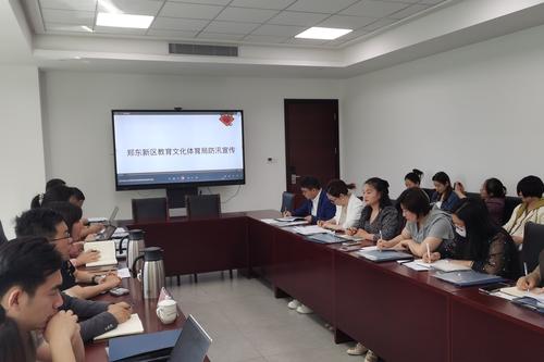 郑东新区校外培训机构防汛工作专题会议