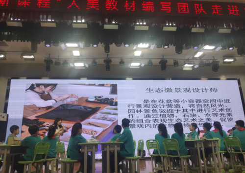 3徐明珠老师授课《生态之美》