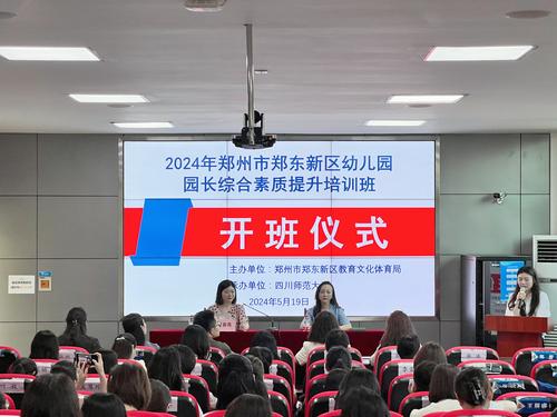 郑东新区幼儿园园长综合素质提升培训班开班仪式