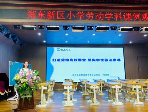 郑东新区劳动教研员邓洁琼老师以《打造劳动高效课堂  落实学生核心素养》为主题进行总结