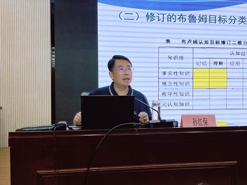 1 郑州市基础教育教学研究室副主任 孙红保 做主题讲座