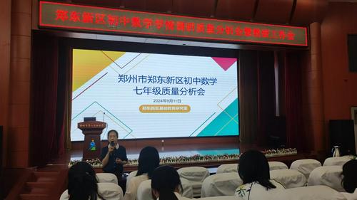 1郑州市郑东新区初中数学教研员李向辉老师主持会议