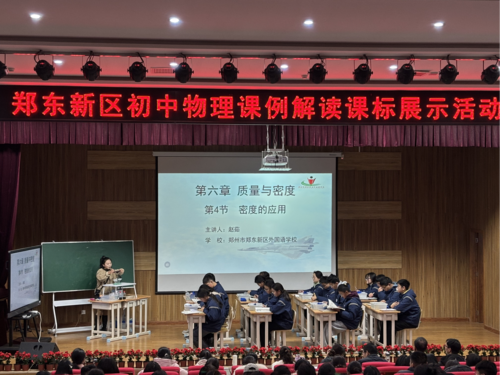 3. 郑东新区外国语学校赵茹老师执教《密度的应用》