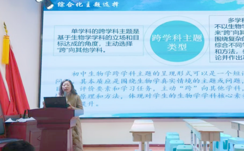 6.崔芳老师做《跨学科主题学习的关键要素》专题讲座