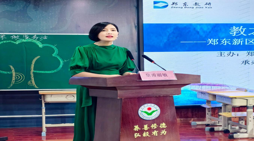 2郑东新区基础教育教学研究室副主任皇甫丽敏总结发言