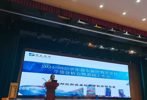 郑东新区全体初中数学教师聆听