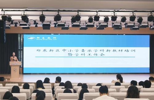 1.邓洁琼老师做《“新课标 新教材”——音乐学科教材主题培训》