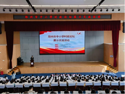 1.郑州市中小学时政论坛展示交流活动开幕式