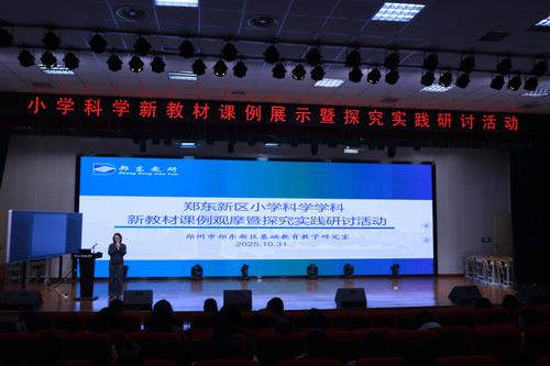 1.小学科学教研员闫丽丽老师主持活动