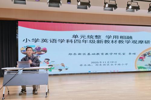 1郑东新区小学英语教研员李硕做专题讲座