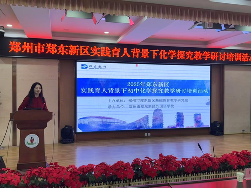 3.郑州市基础教育教学研究室岳莉坤老师作专题讲座