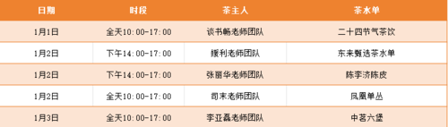 茶水铺子——茶语暖冬日，一味清欢