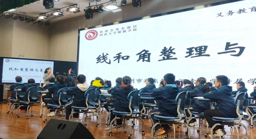 1河南大学附属学校马佳华老师讲授《线和角单元复习》课例