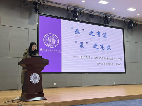 1清华附中郑州学校张雅慧老师进行经验分享 1清华附中郑州学校张雅慧老师进行经验分享