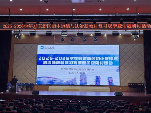 2.初中道德与法治教研员蒋树立老师做复习备考和命题讲座