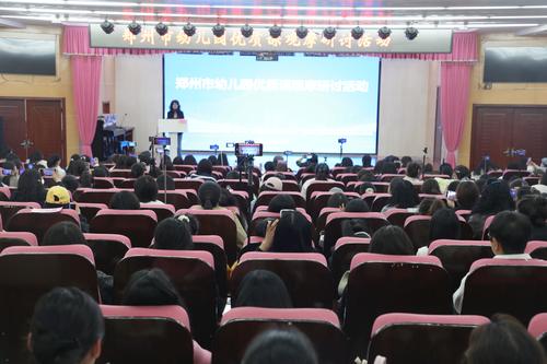 1.郑州市幼儿园优质课观摩研讨活动在郑东新区顺利举行