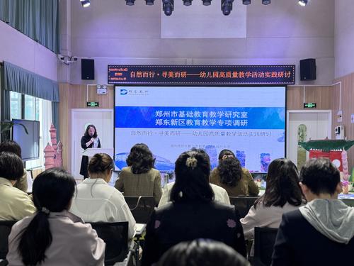 1.郑州市基础教育教学研究室专项调研在郑州市郑东新区商都第二幼儿园举行