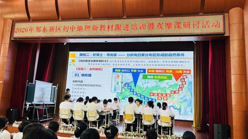 郑州市第八十四中学朱兰君老师执教《俄罗斯——向日葵背后的自然与交通密码》