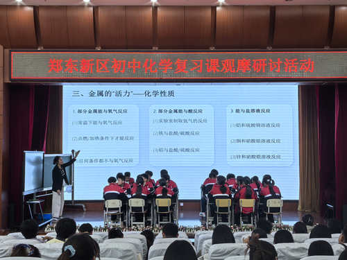 郑州市第九十六中学徐珊老师展示《金属与金属材料》单元复习课