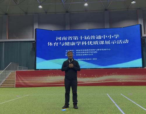 郑东新区基础教育教学研究室副主任、体育教研员张金龙进行课例点评