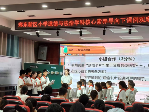 1郑东新区新城小学白丽莎老师执教《少让父母操心》
