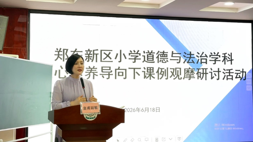 2郑东新区基础教育教学研究室副主任皇甫丽敏点评指导