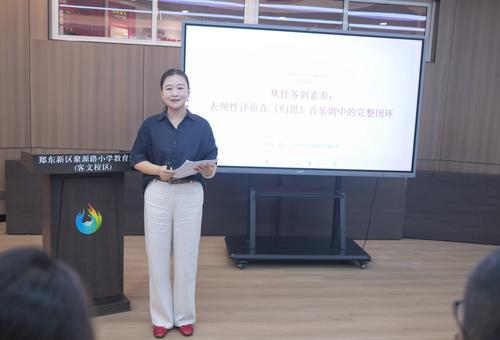 郑东新区龙子湖小学李菲老师做案例分享 郑东新区龙子湖小学李菲老师做案例分享