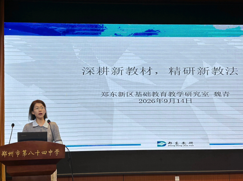 魏青老师主持会议并作专题培训 魏青老师主持会议并作专题培训