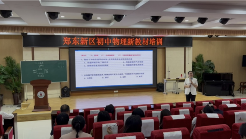 2. 物理教研员梁秋丽做教材培训